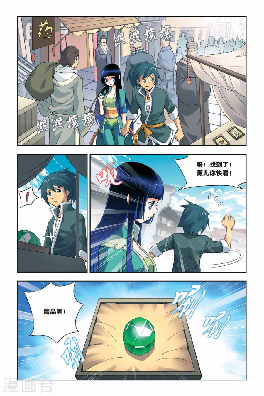 第14话 冲突（中）-斗破苍穹-知音动漫（第10张）