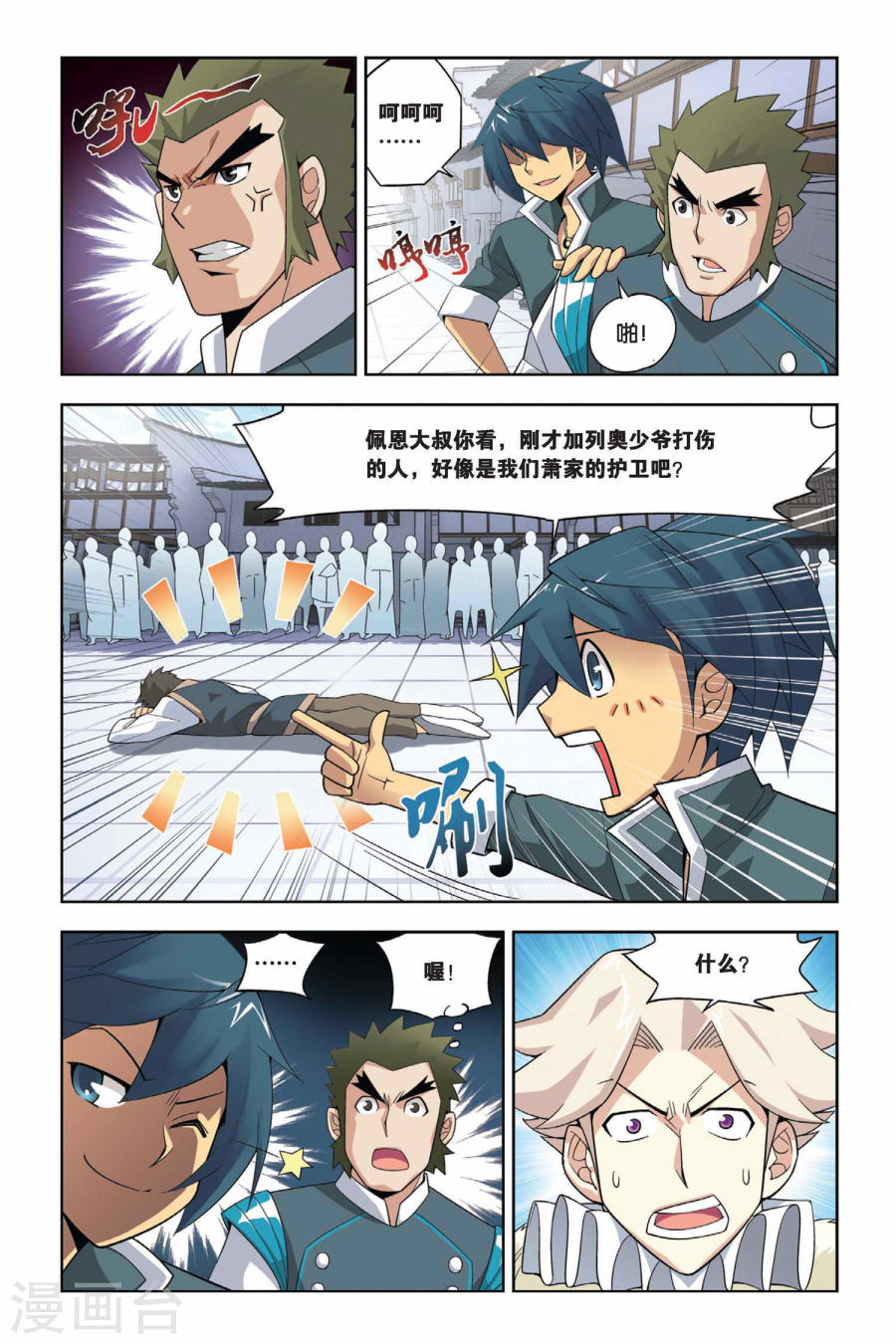 第14话 冲突（中）-斗破苍穹-知音动漫（第5张）