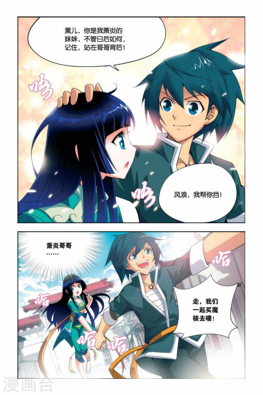 第14话 冲突（中）-斗破苍穹-知音动漫（第9张）