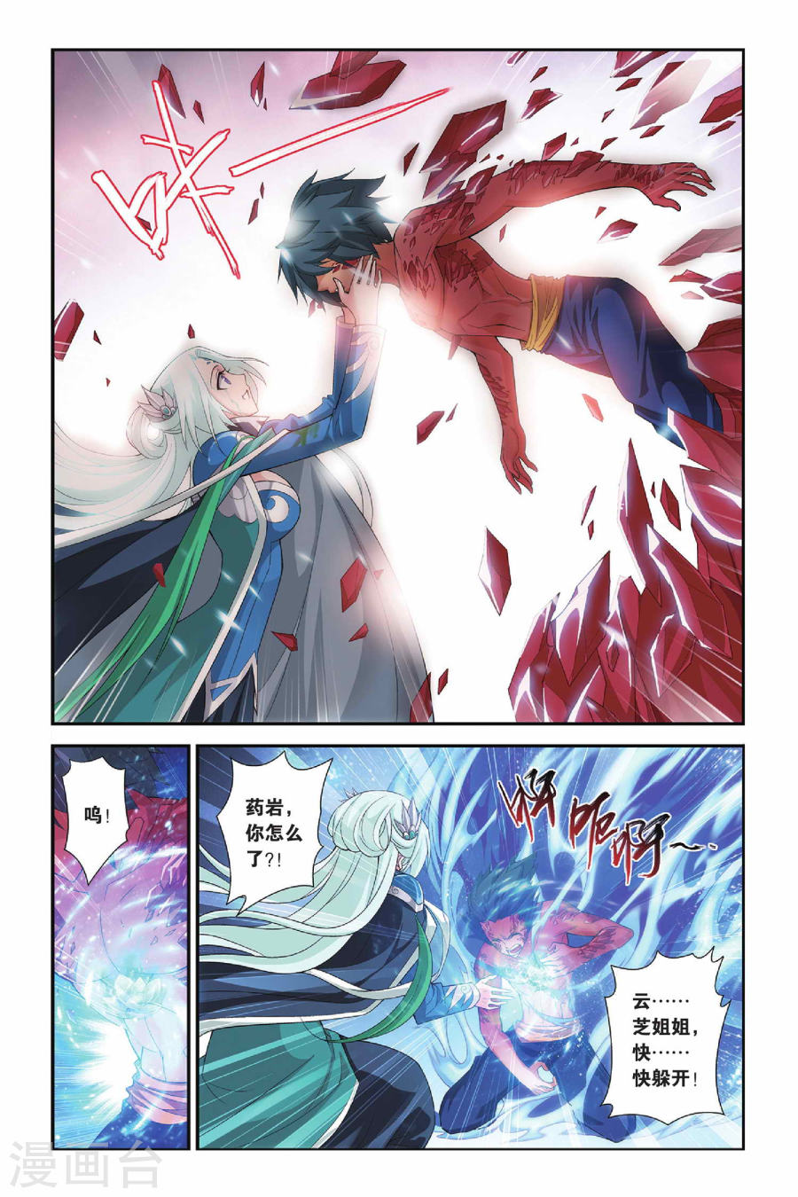 第150话 异火狂暴（下）-斗破苍穹-知音动漫（第3张）
