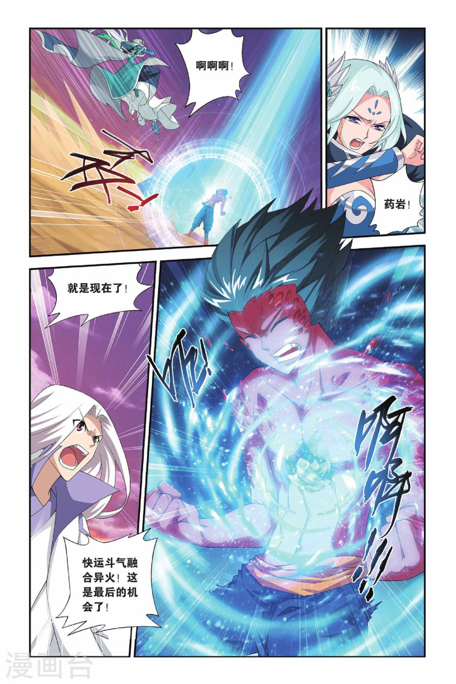 第150话 异火狂暴（下）-斗破苍穹-知音动漫（第4张）