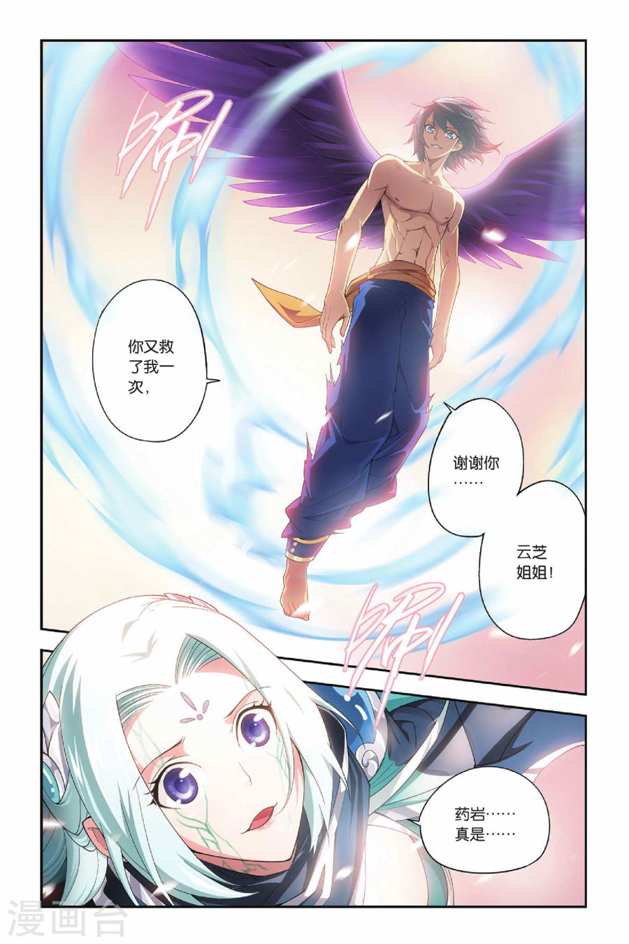 第151话 破厄解封（上）-斗破苍穹-知音动漫（第2张）