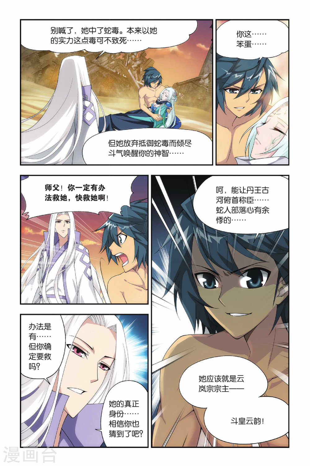 第151话 破厄解封（上）-斗破苍穹-知音动漫（第4张）