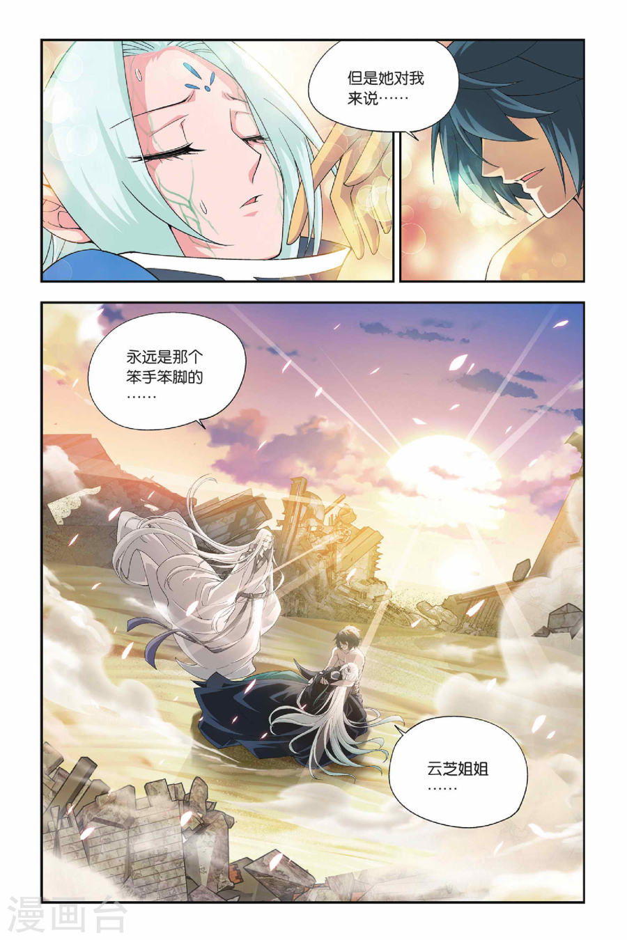 第151话 破厄解封（上）-斗破苍穹-知音动漫（第5张）