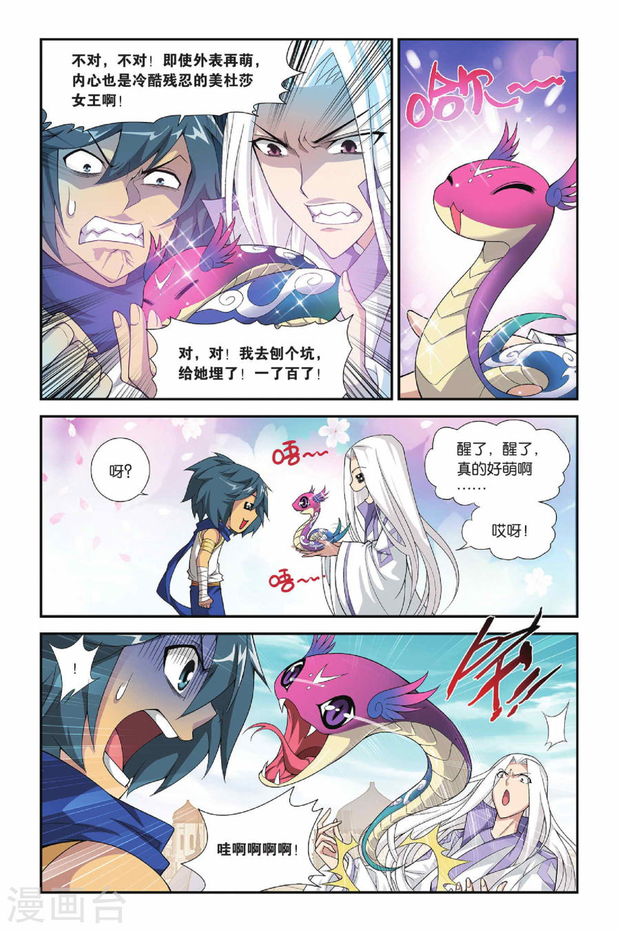第152话 破厄解封（中）-斗破苍穹-知音动漫（第4张）