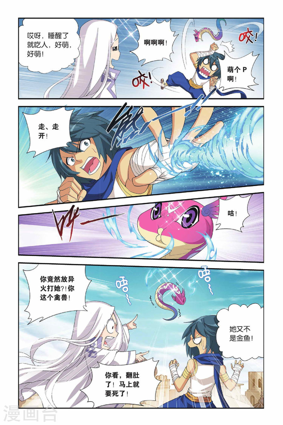 第152话 破厄解封（中）-斗破苍穹-知音动漫（第5张）