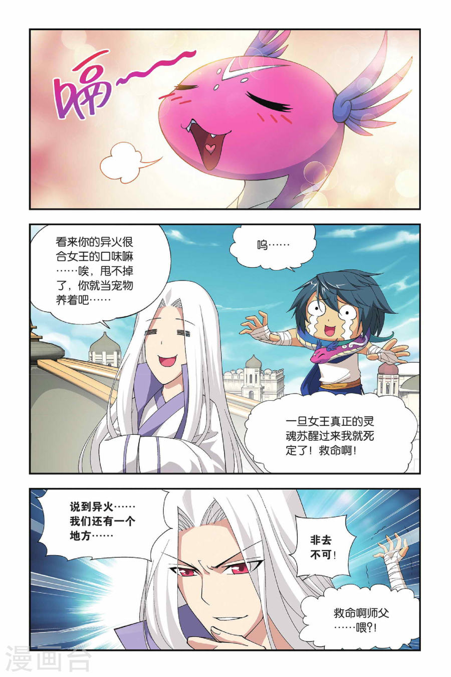 第152话 破厄解封（中）-斗破苍穹-知音动漫（第6张）
