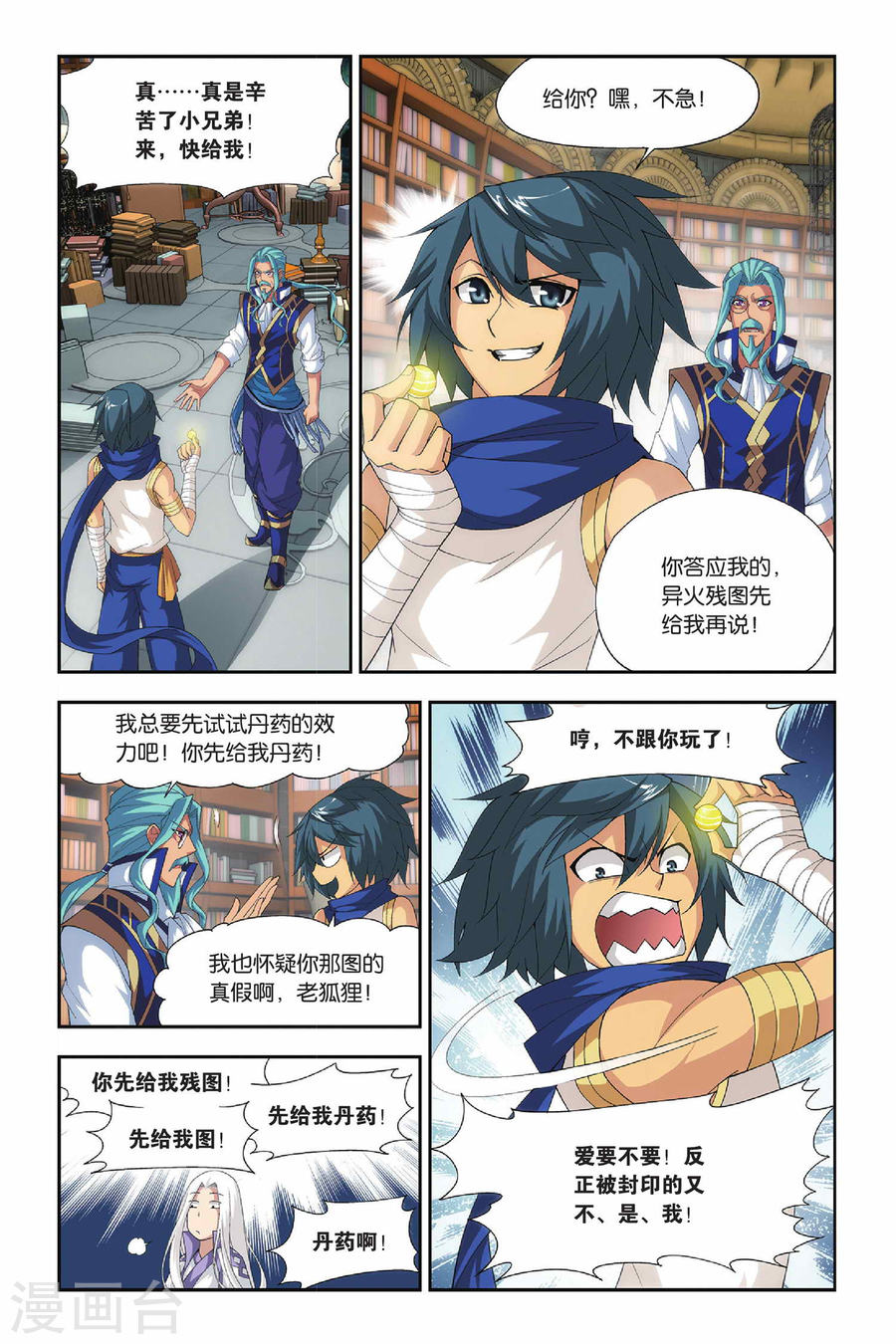 第153话 破厄解封（下）-斗破苍穹-知音动漫（第4张）