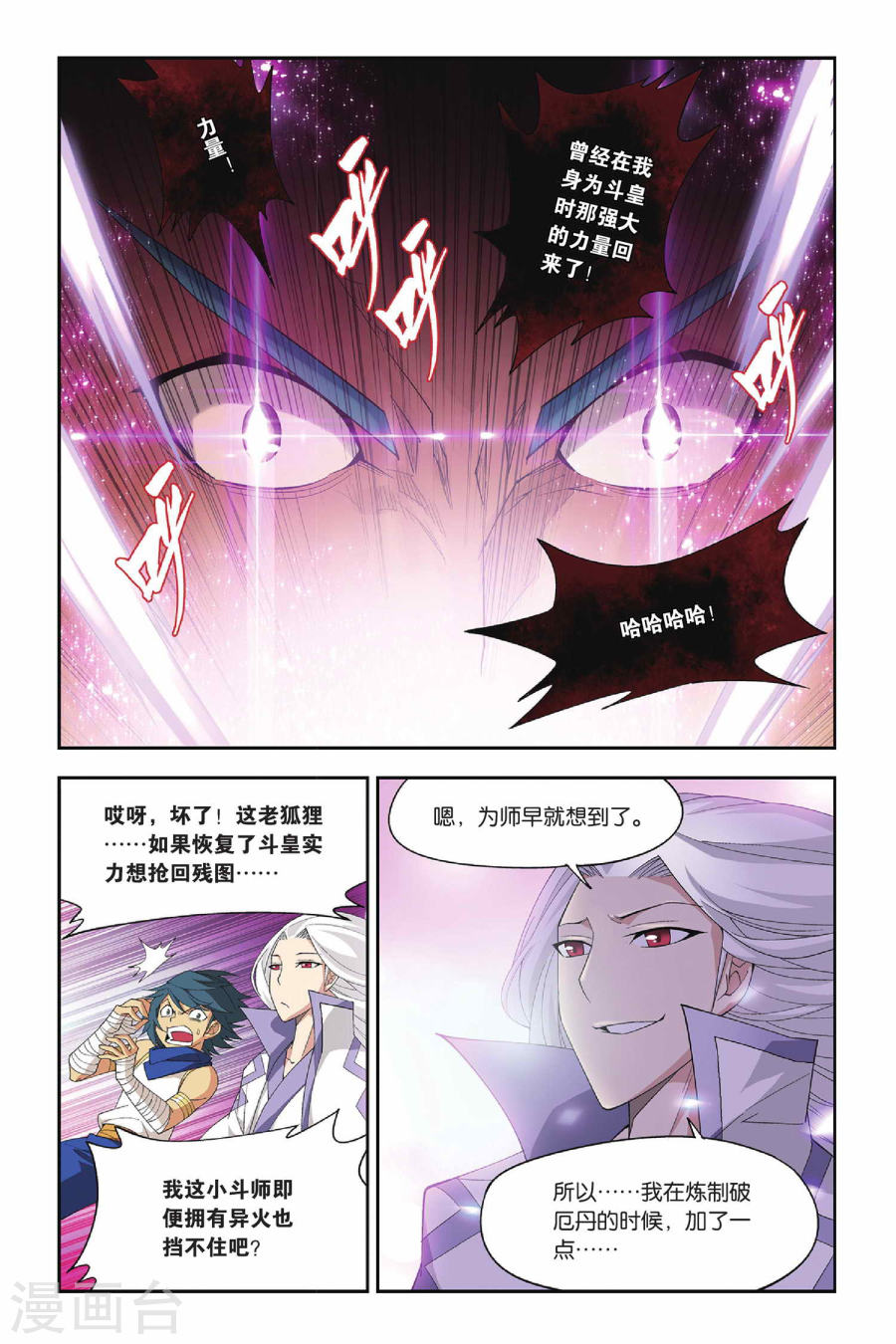 第153话 破厄解封（下）-斗破苍穹-知音动漫（第7张）
