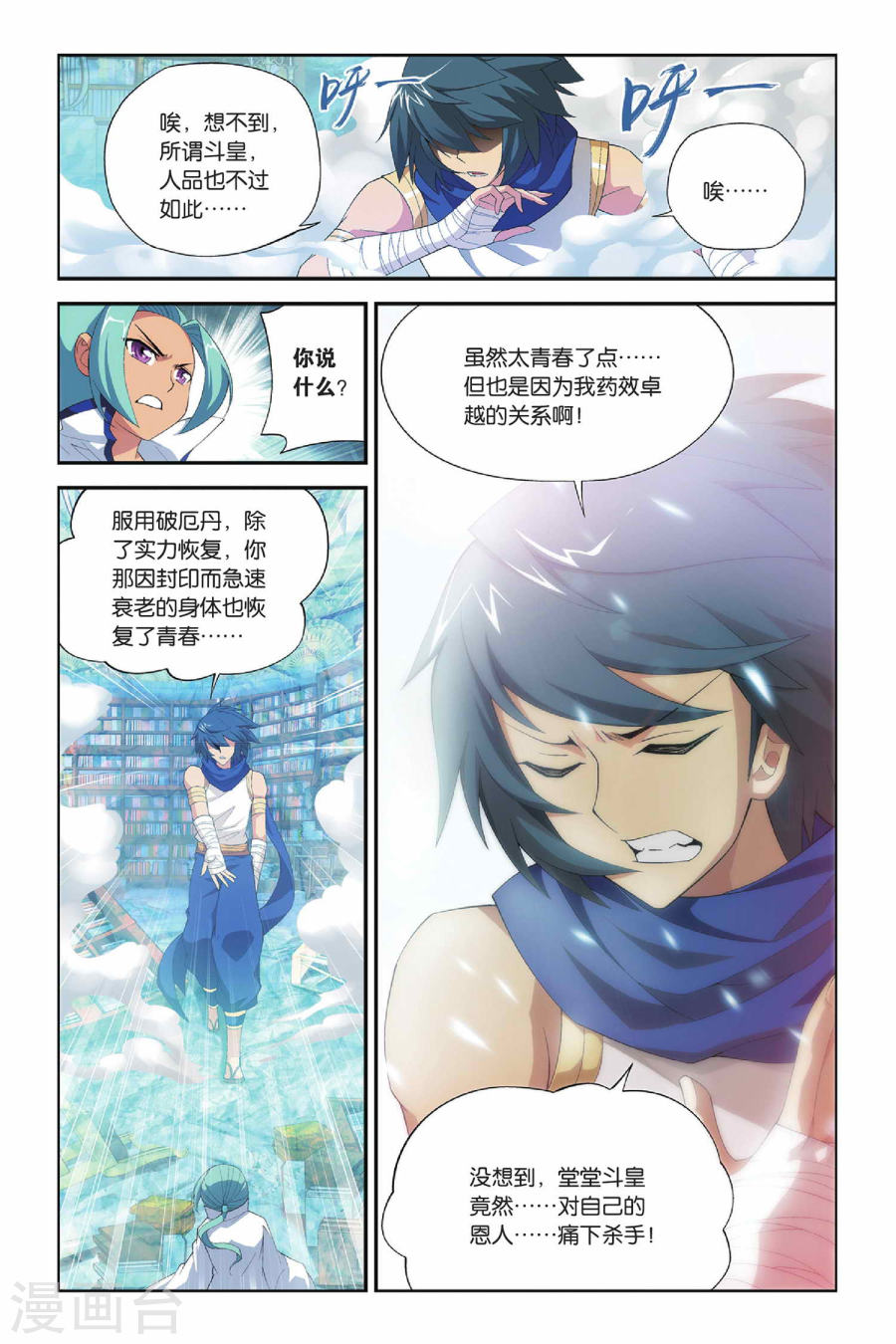 第154话 漠铁遭袭（上）-斗破苍穹-知音动漫（第4张）