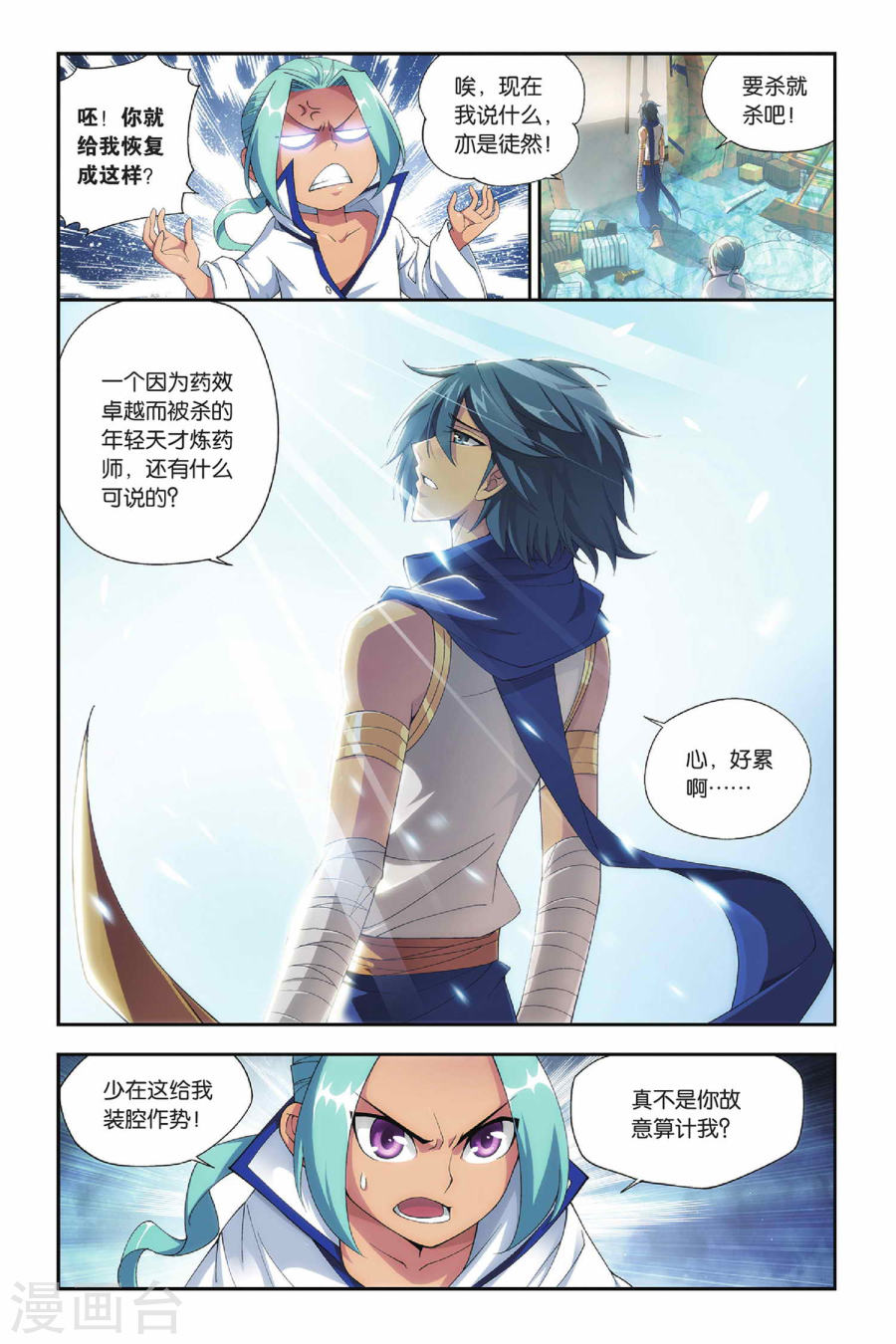 第154话 漠铁遭袭（上）-斗破苍穹-知音动漫（第5张）