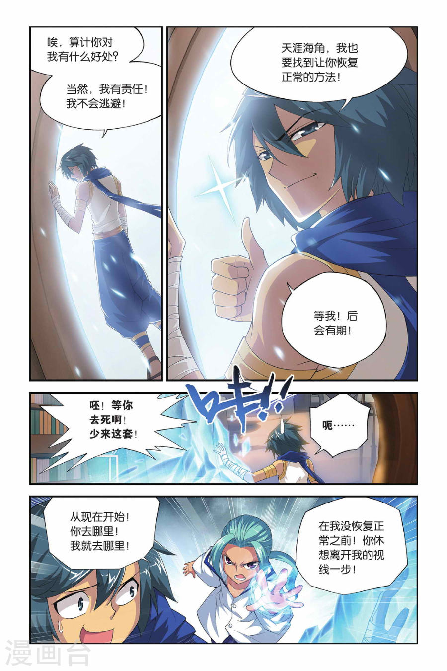 第154话 漠铁遭袭（上）-斗破苍穹-知音动漫（第6张）