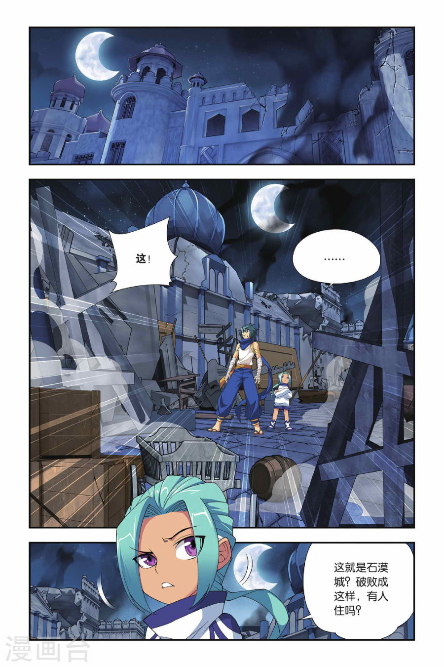 第155话 漠铁遭袭（中）-斗破苍穹-知音动漫（第3张）