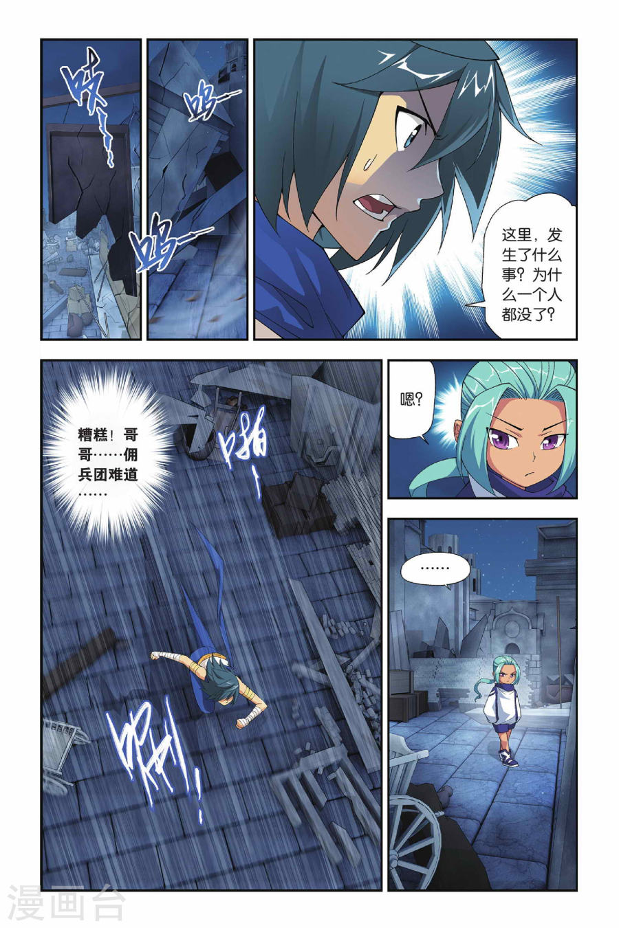 第155话 漠铁遭袭（中）-斗破苍穹-知音动漫（第4张）