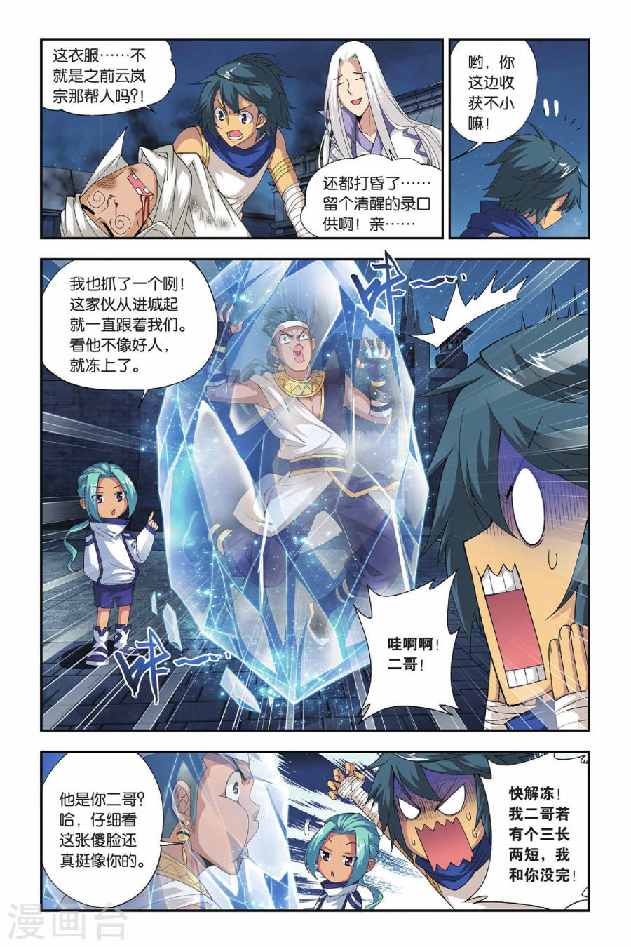 第155话 漠铁遭袭（中）-斗破苍穹-知音动漫（第8张）