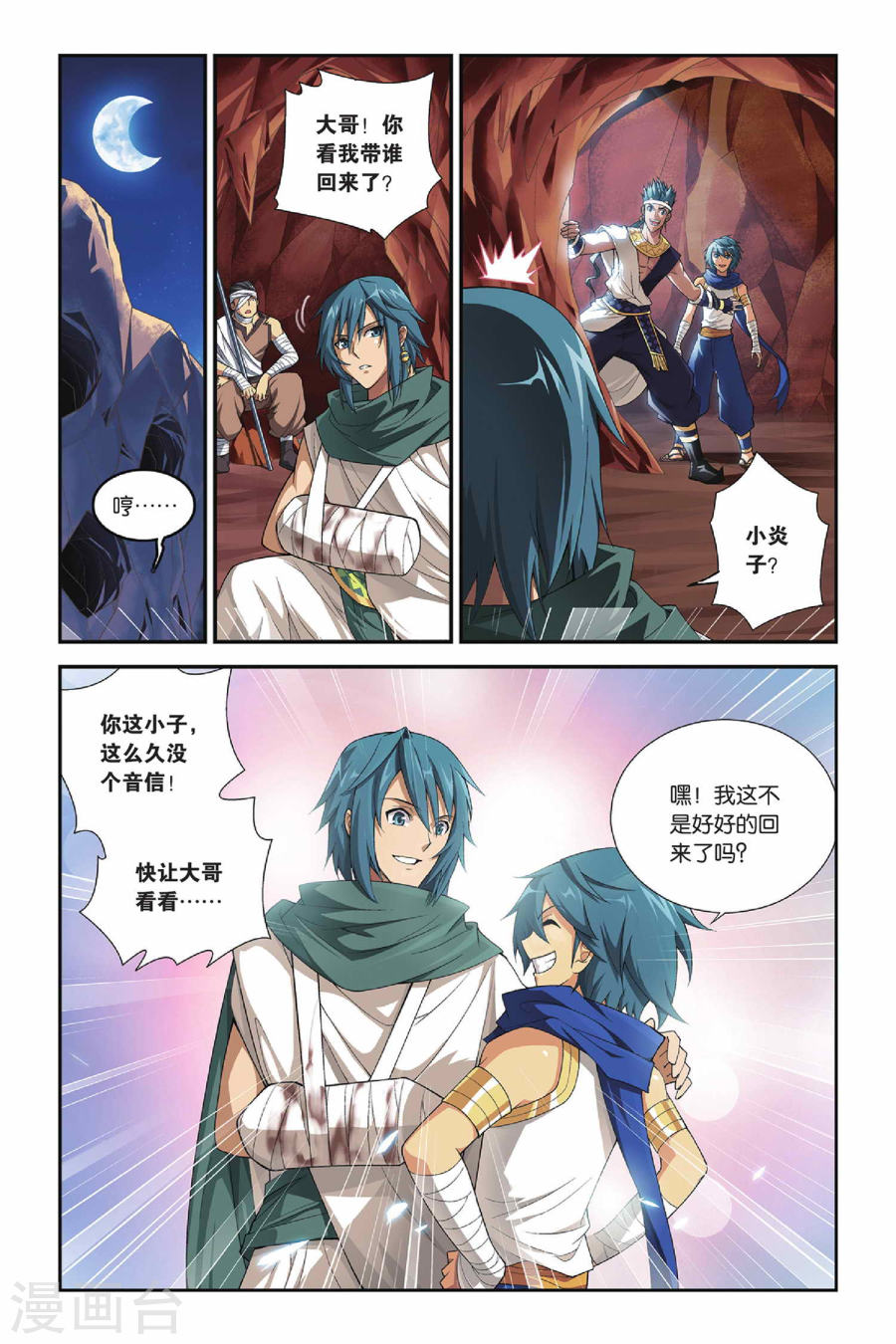 第156话 漠铁遭袭（下）-斗破苍穹-知音动漫（第2张）