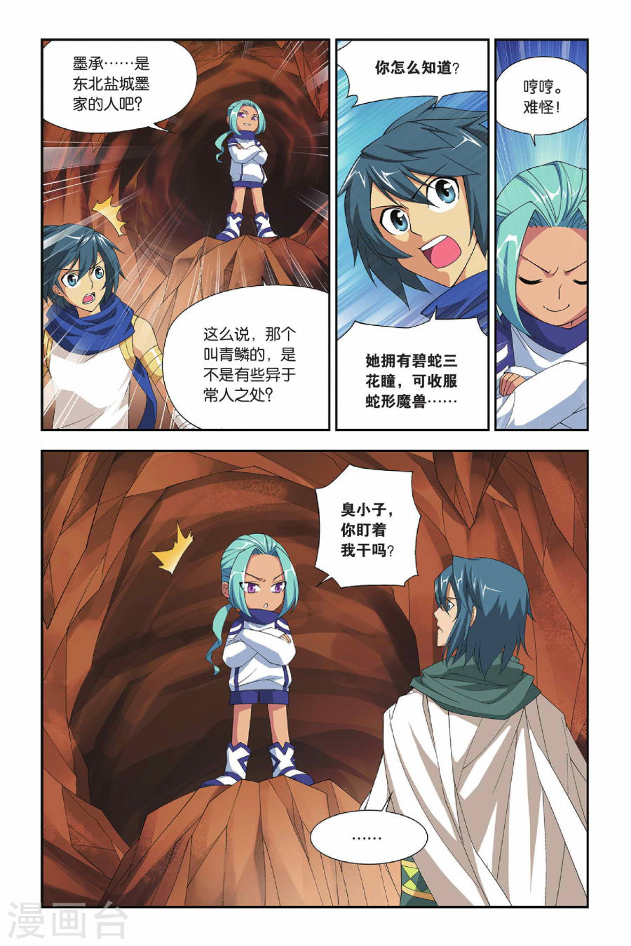 第156话 漠铁遭袭（下）-斗破苍穹-知音动漫（第6张）