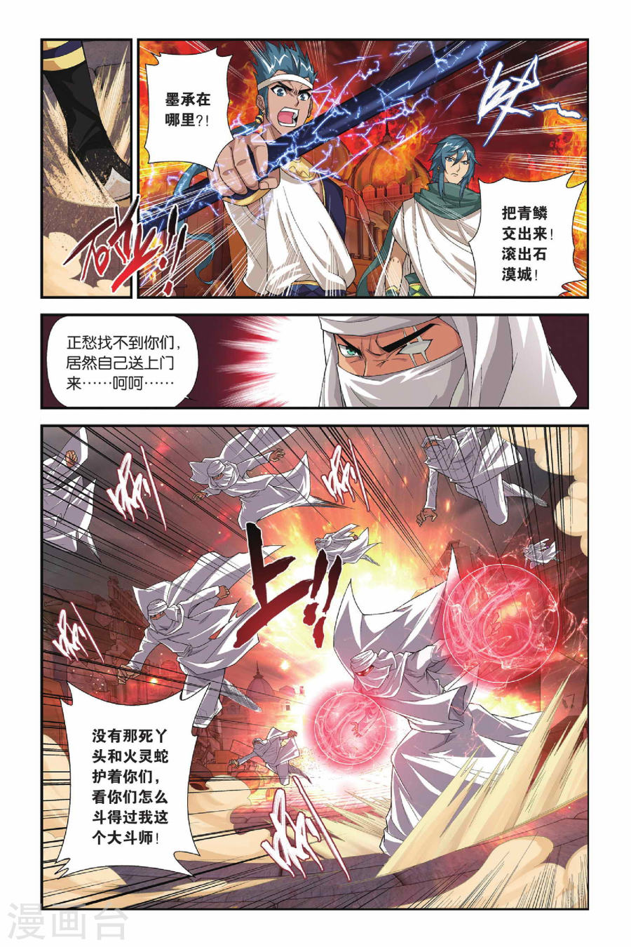 第157话 盐城（上）-斗破苍穹-知音动漫（第4张）