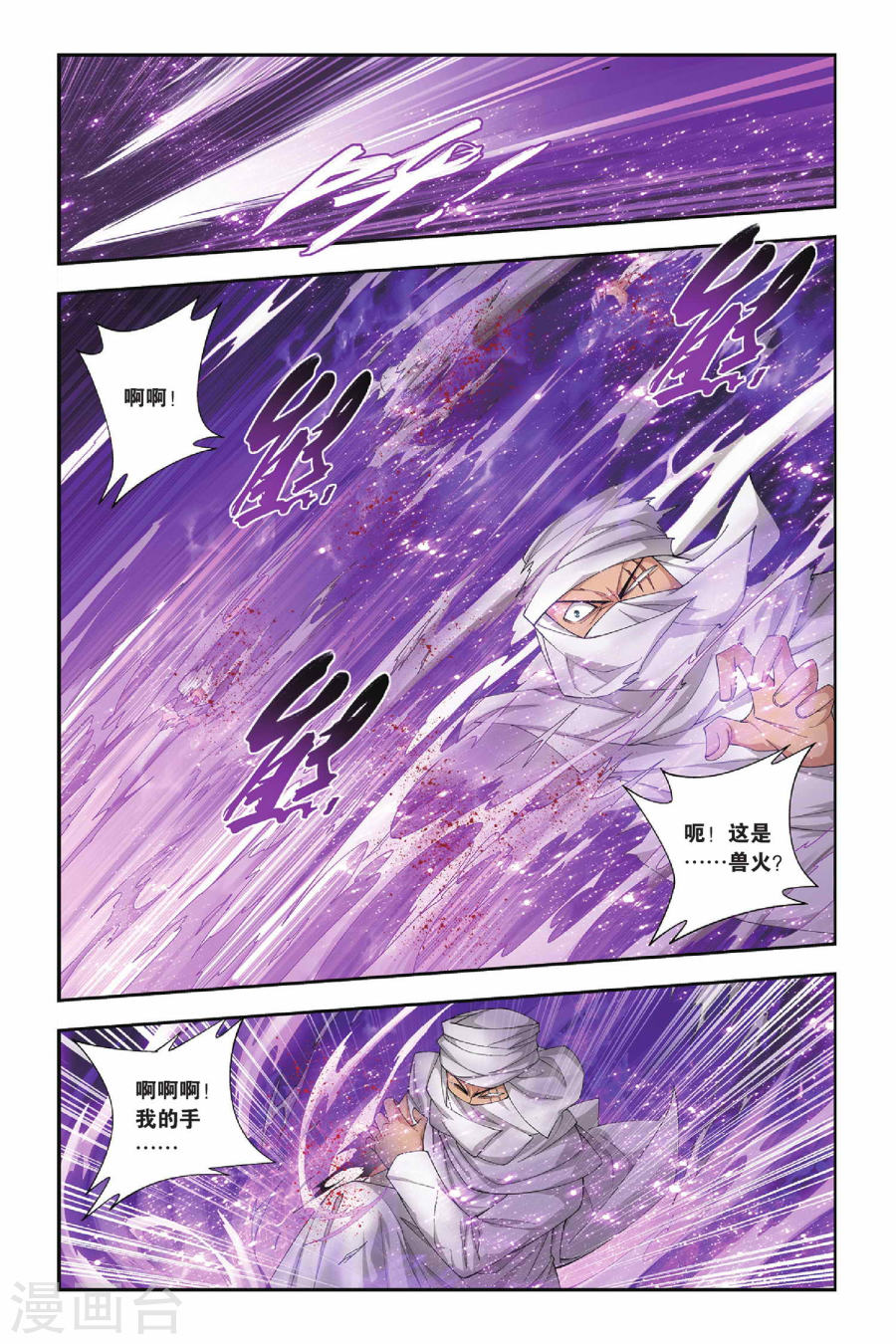第157话 盐城（上）-斗破苍穹-知音动漫（第5张）
