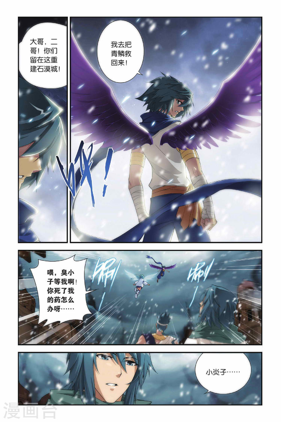 第158话 盐城（中）-斗破苍穹-知音动漫（第3张）