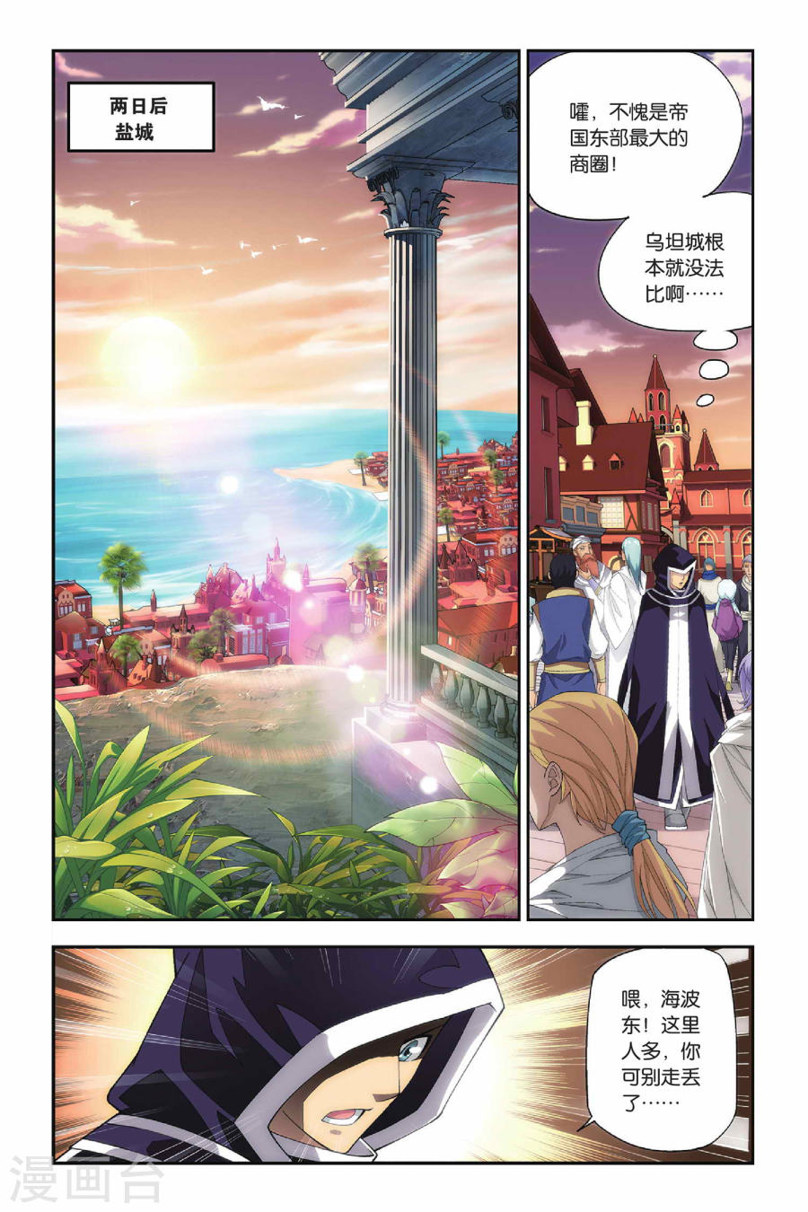第158话 盐城（中）-斗破苍穹-知音动漫（第4张）
