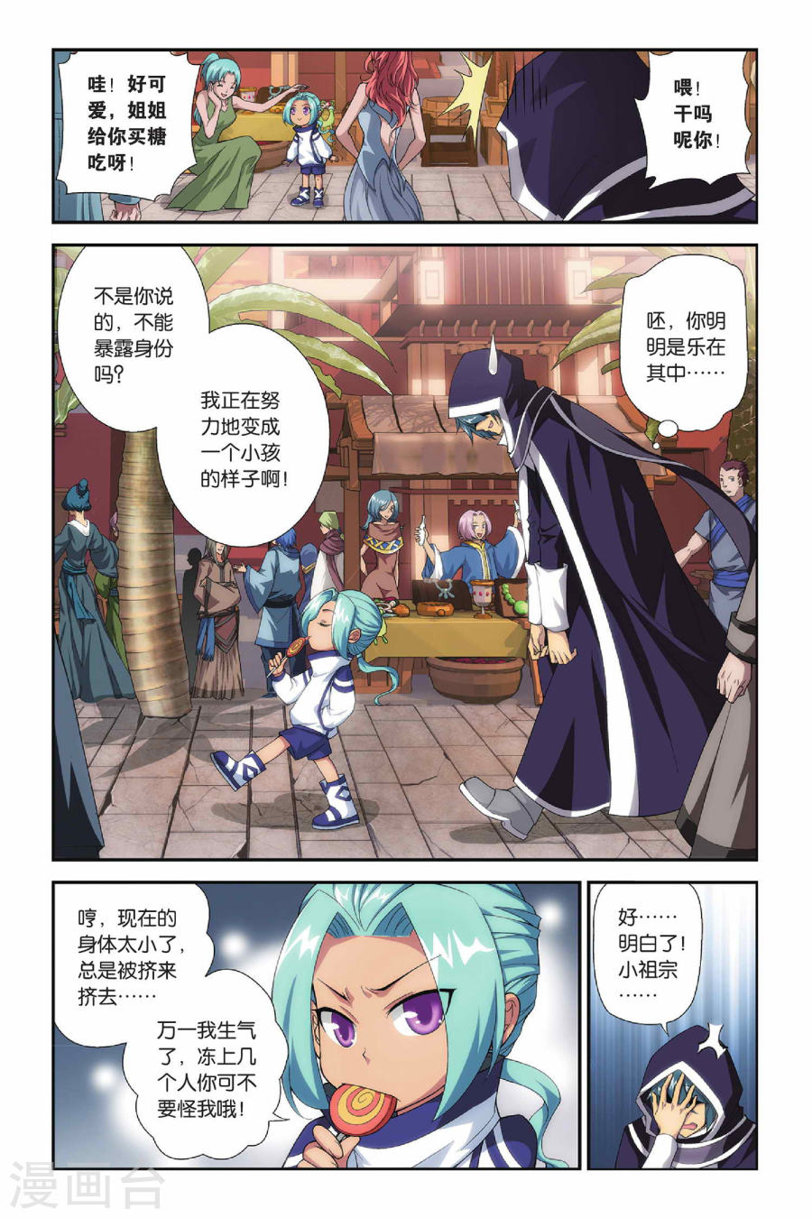 第158话 盐城（中）-斗破苍穹-知音动漫（第5张）