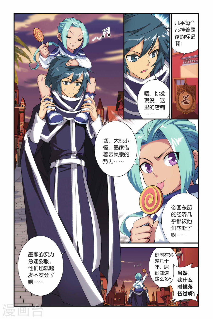 第158话 盐城（中）-斗破苍穹-知音动漫（第6张）