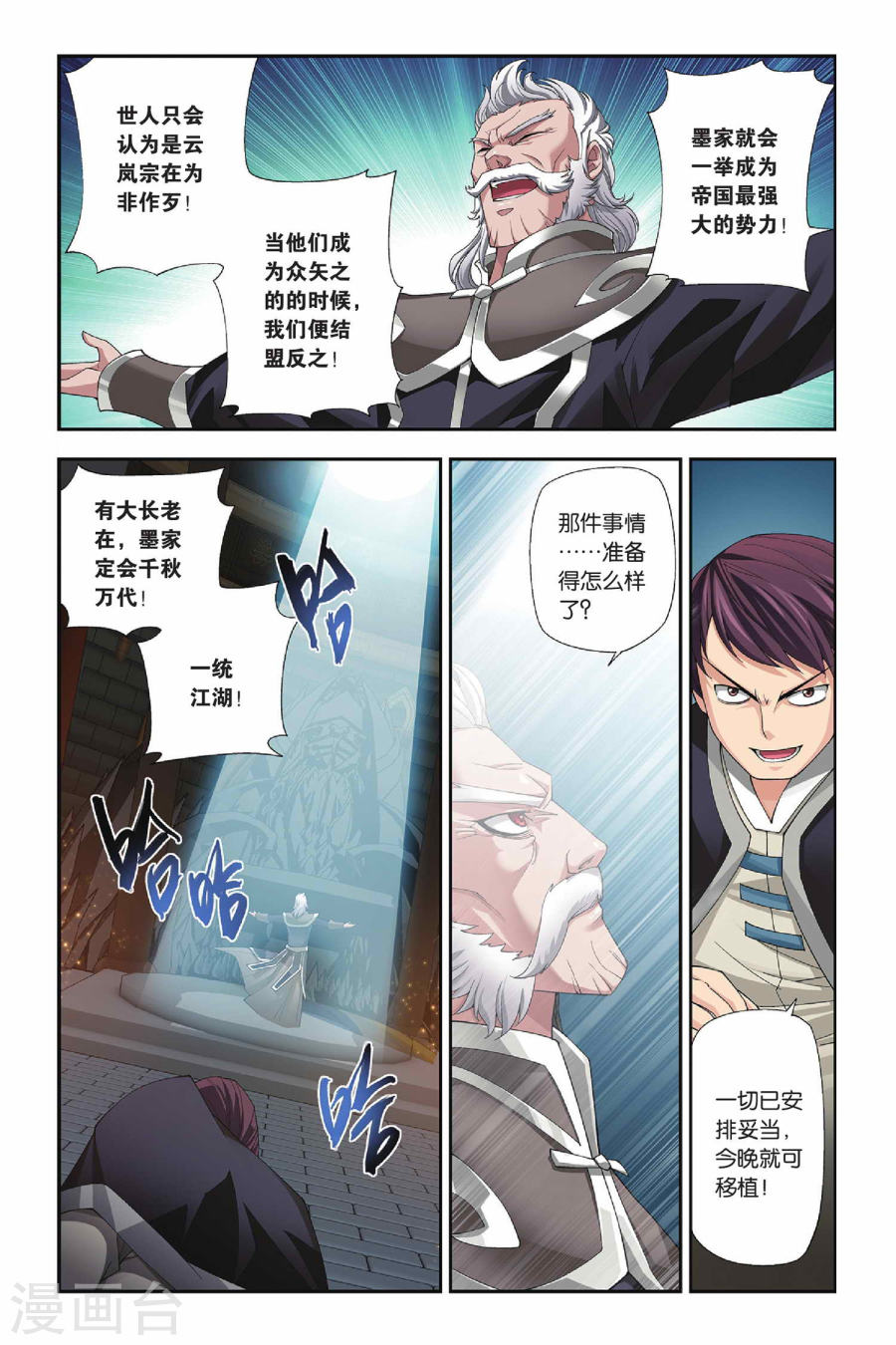 第159话 盐城（下）-斗破苍穹-知音动漫（第4张）