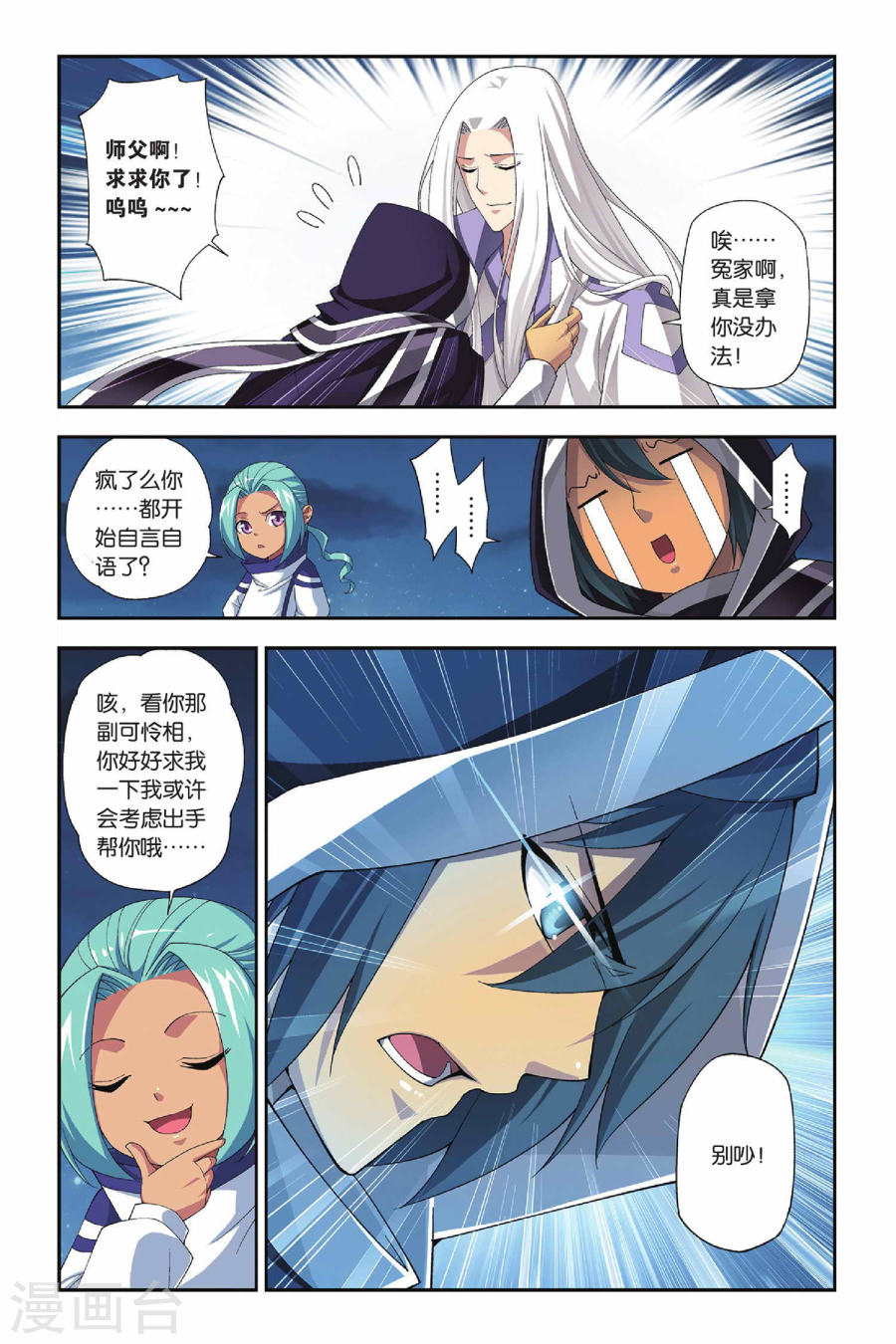 第159话 盐城（下）-斗破苍穹-知音动漫（第7张）