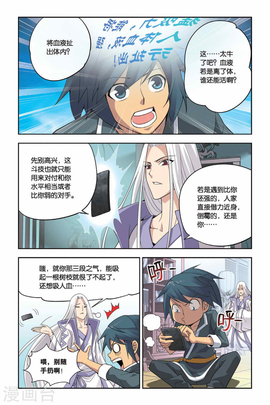 第15话 冲突（下）-斗破苍穹-知音动漫（第10张）