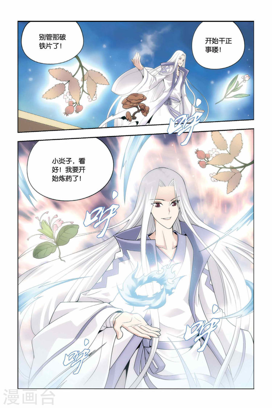 第15话 冲突（下）-斗破苍穹-知音动漫（第11张）