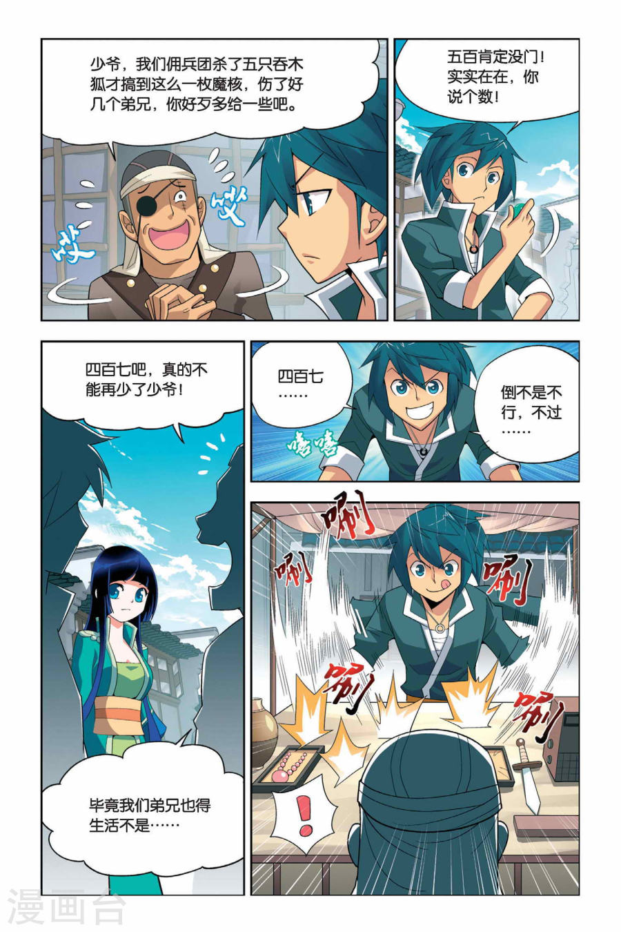 第15话 冲突（下）-斗破苍穹-知音动漫（第3张）