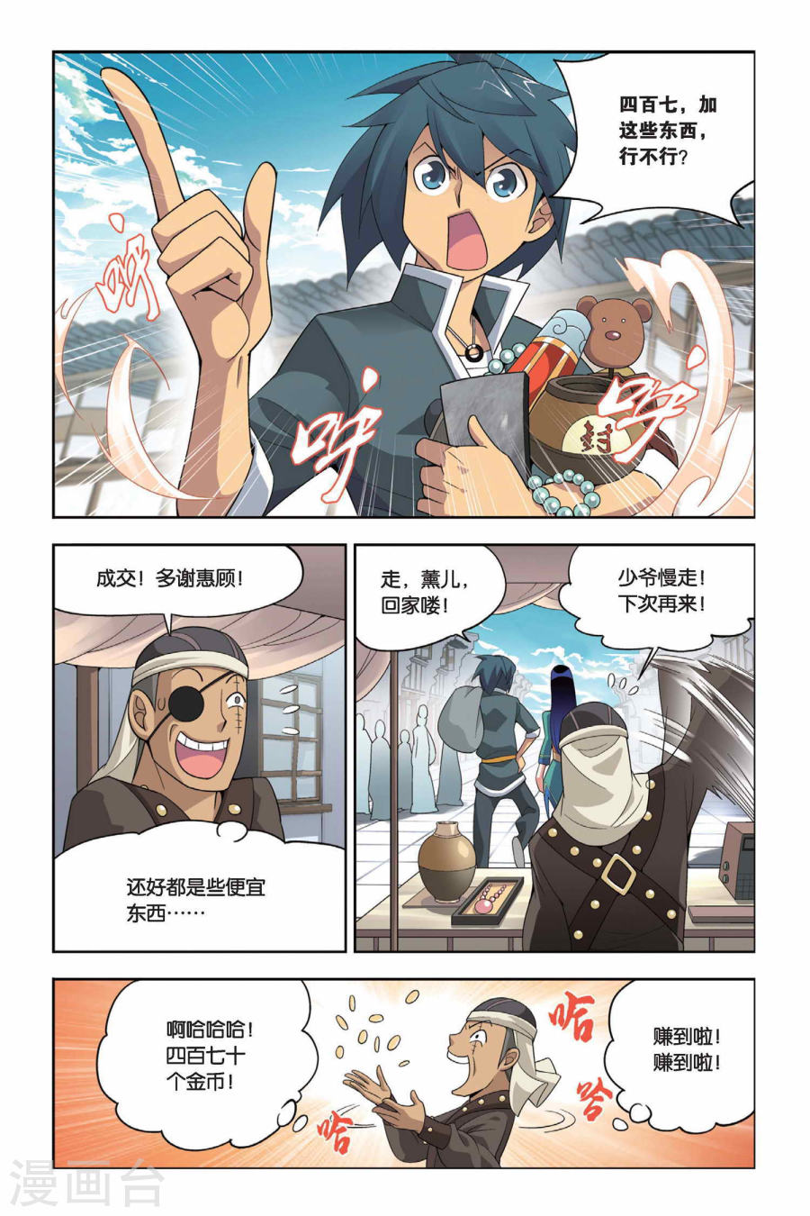 第15话 冲突（下）-斗破苍穹-知音动漫（第4张）