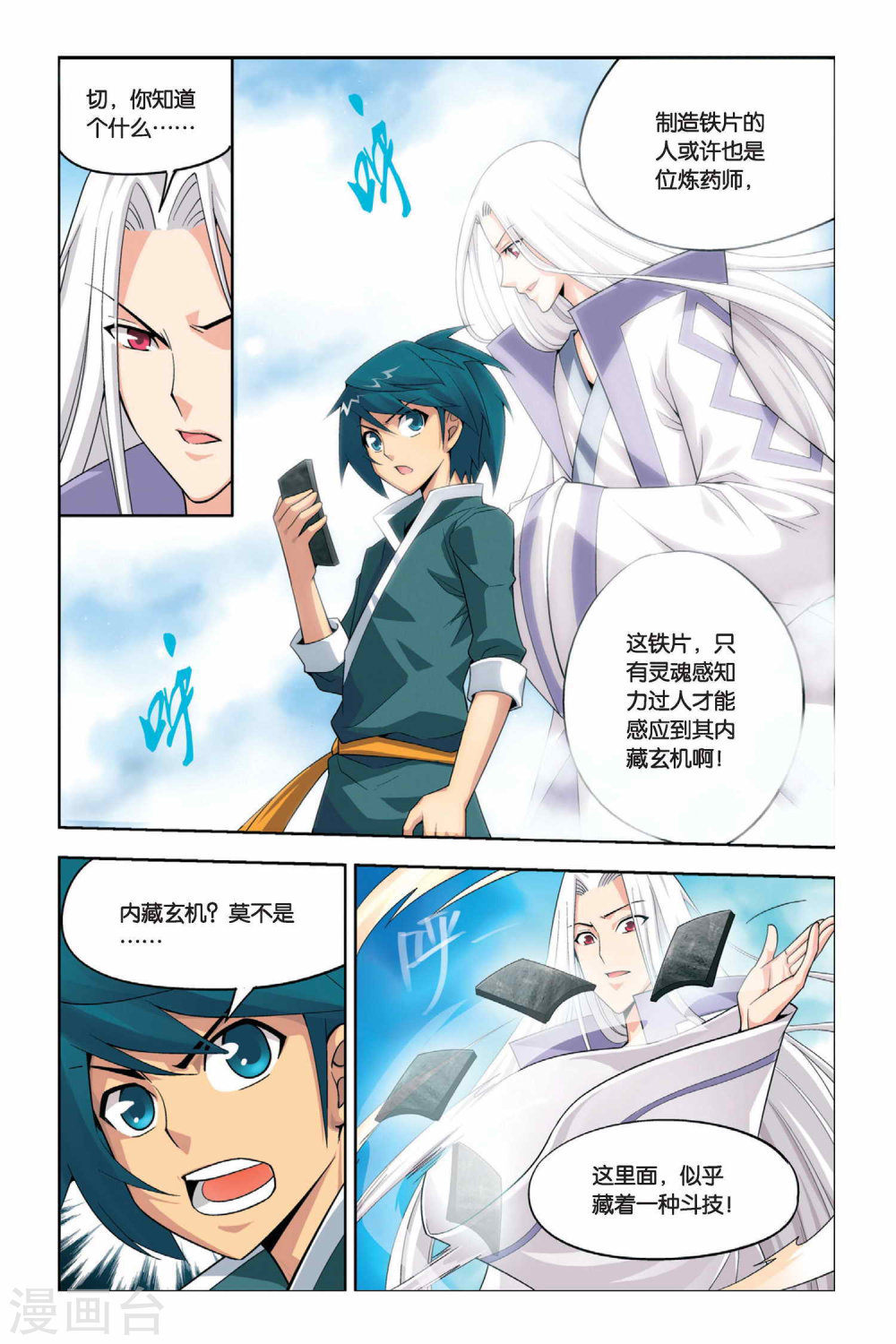 第15话 冲突（下）-斗破苍穹-知音动漫（第6张）
