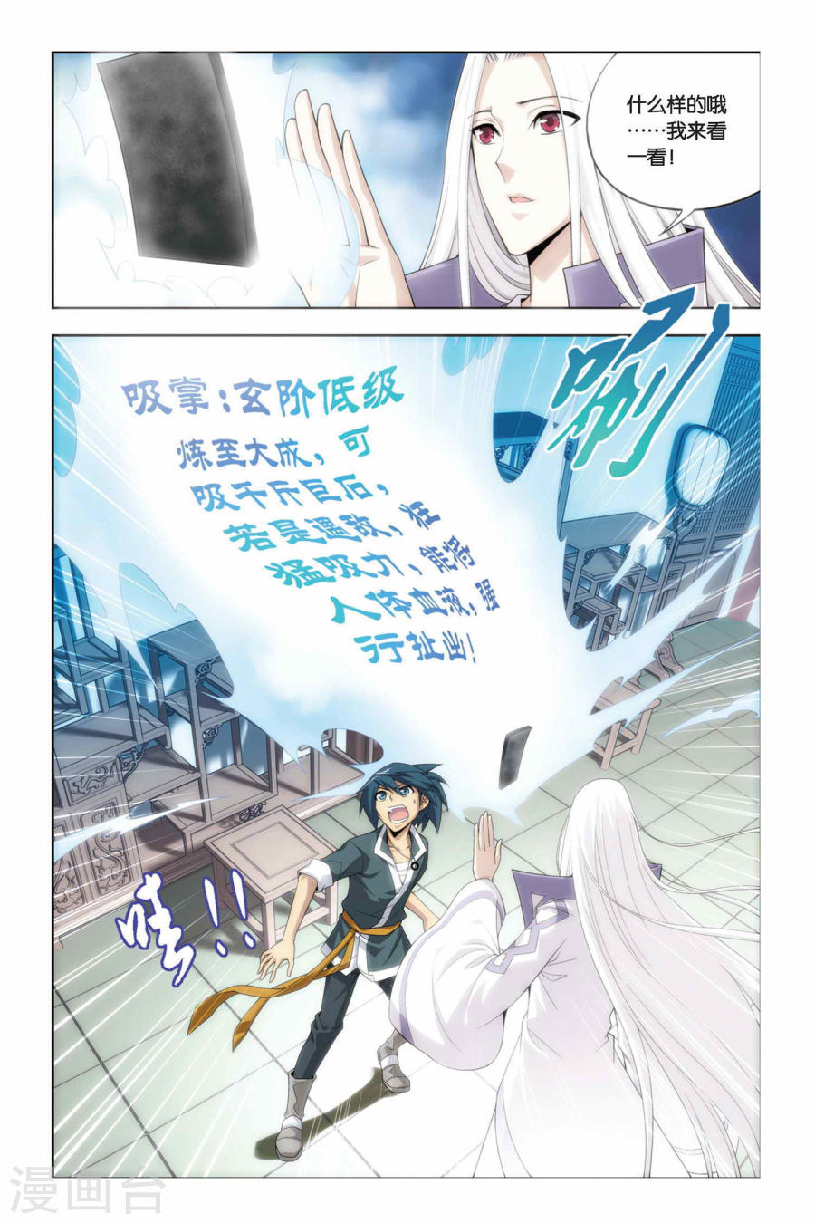第15话 冲突（下）-斗破苍穹-知音动漫（第9张）