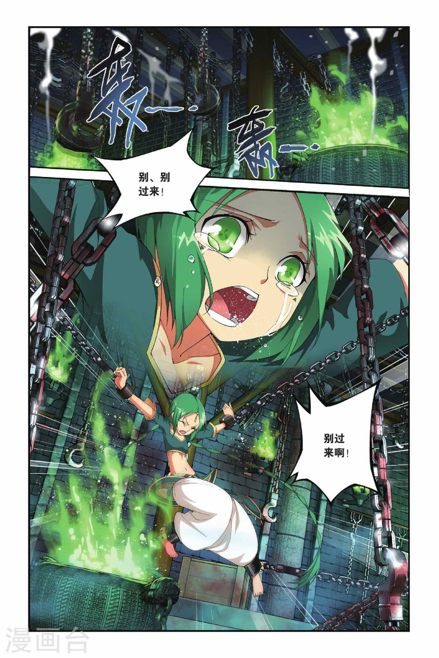 第160话 闯墨家（上）-斗破苍穹-知音动漫（第6张）