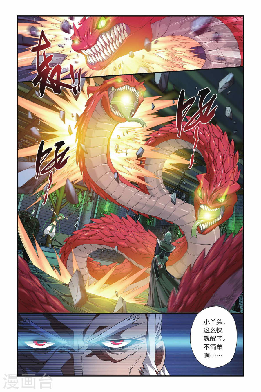 第160话 闯墨家（上）-斗破苍穹-知音动漫（第7张）