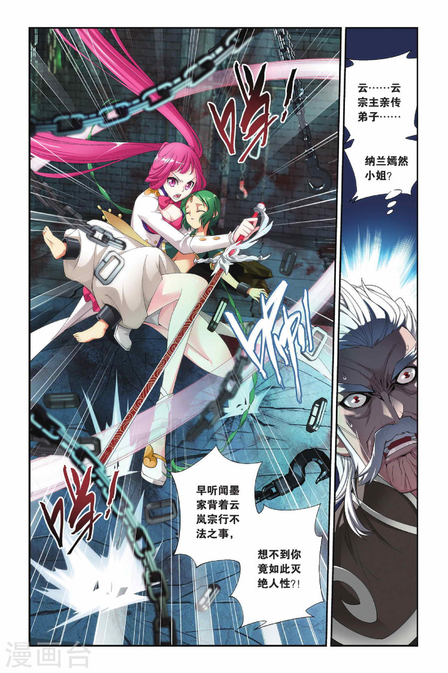 第161话 闯墨家（中）-斗破苍穹-知音动漫（第5张）