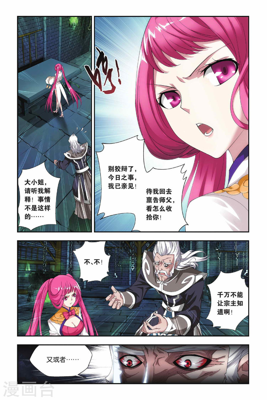 第161话 闯墨家（中）-斗破苍穹-知音动漫（第6张）