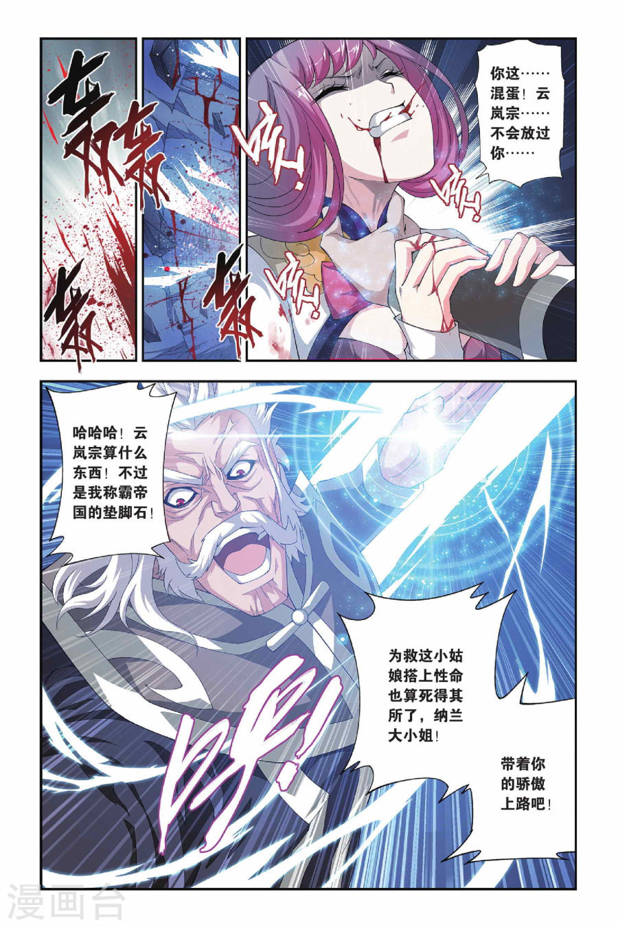 第162话 闯墨家（下）-斗破苍穹-知音动漫（第2张）