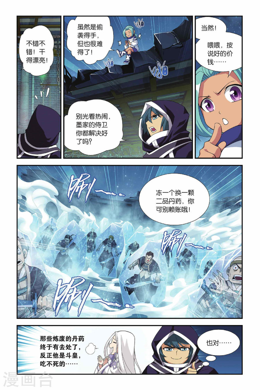 第162话 闯墨家（下）-斗破苍穹-知音动漫（第5张）