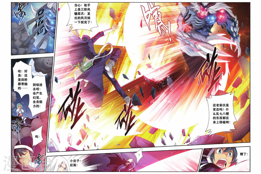 第163话 黑夜中的双袭（上）-斗破苍穹-知音动漫（第3张）