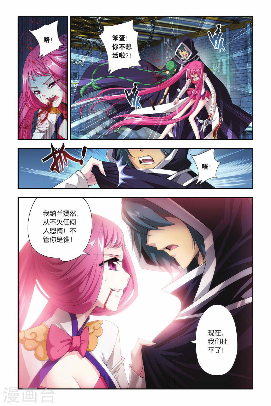 第163话 黑夜中的双袭（上）-斗破苍穹-知音动漫（第5张）