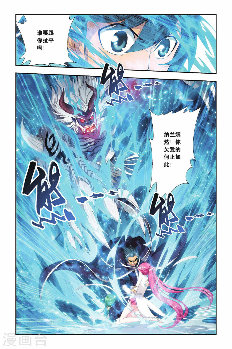 第163话 黑夜中的双袭（上）-斗破苍穹-知音动漫（第7张）