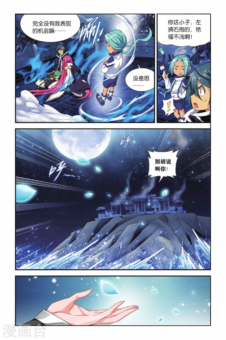 第164话 黑夜中的双袭（中）-斗破苍穹-知音动漫（第5张）