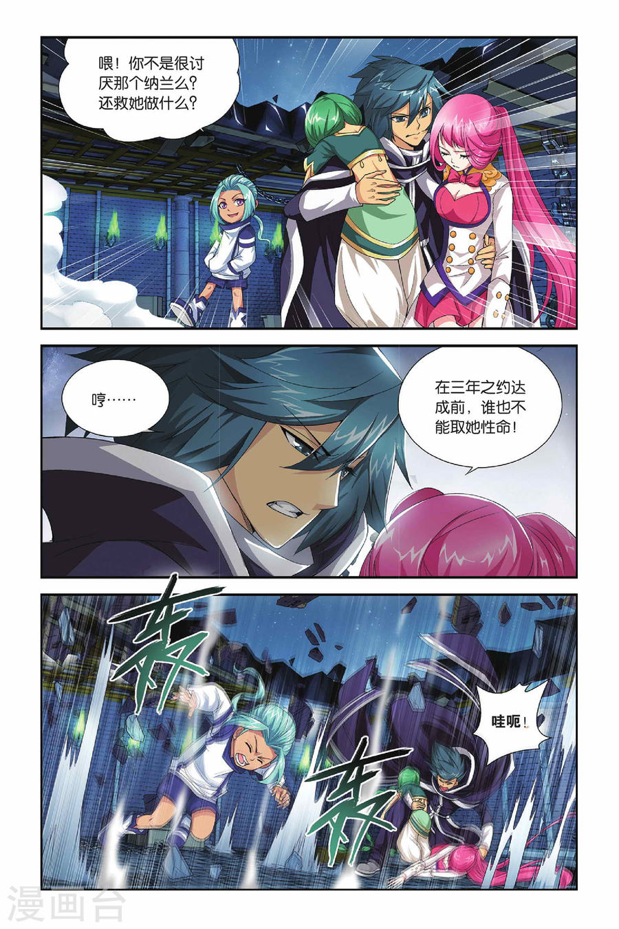 第164话 黑夜中的双袭（中）-斗破苍穹-知音动漫（第7张）