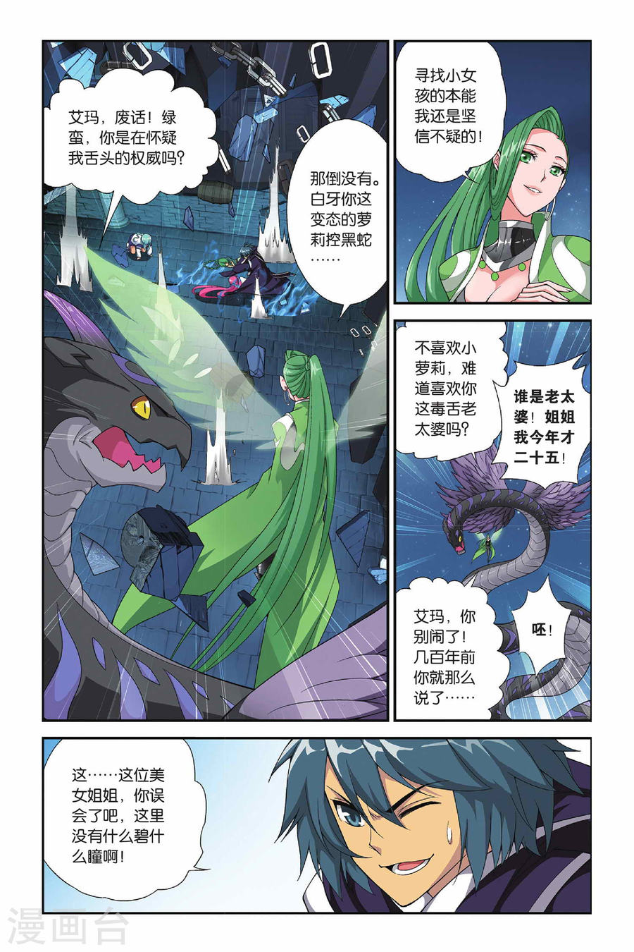 第165话 黑夜中的双袭（下）-斗破苍穹-知音动漫（第3张）