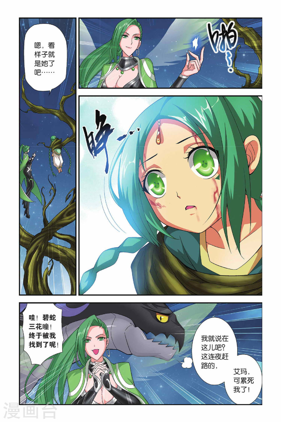第165话 黑夜中的双袭（下）-斗破苍穹-知音动漫（第5张）