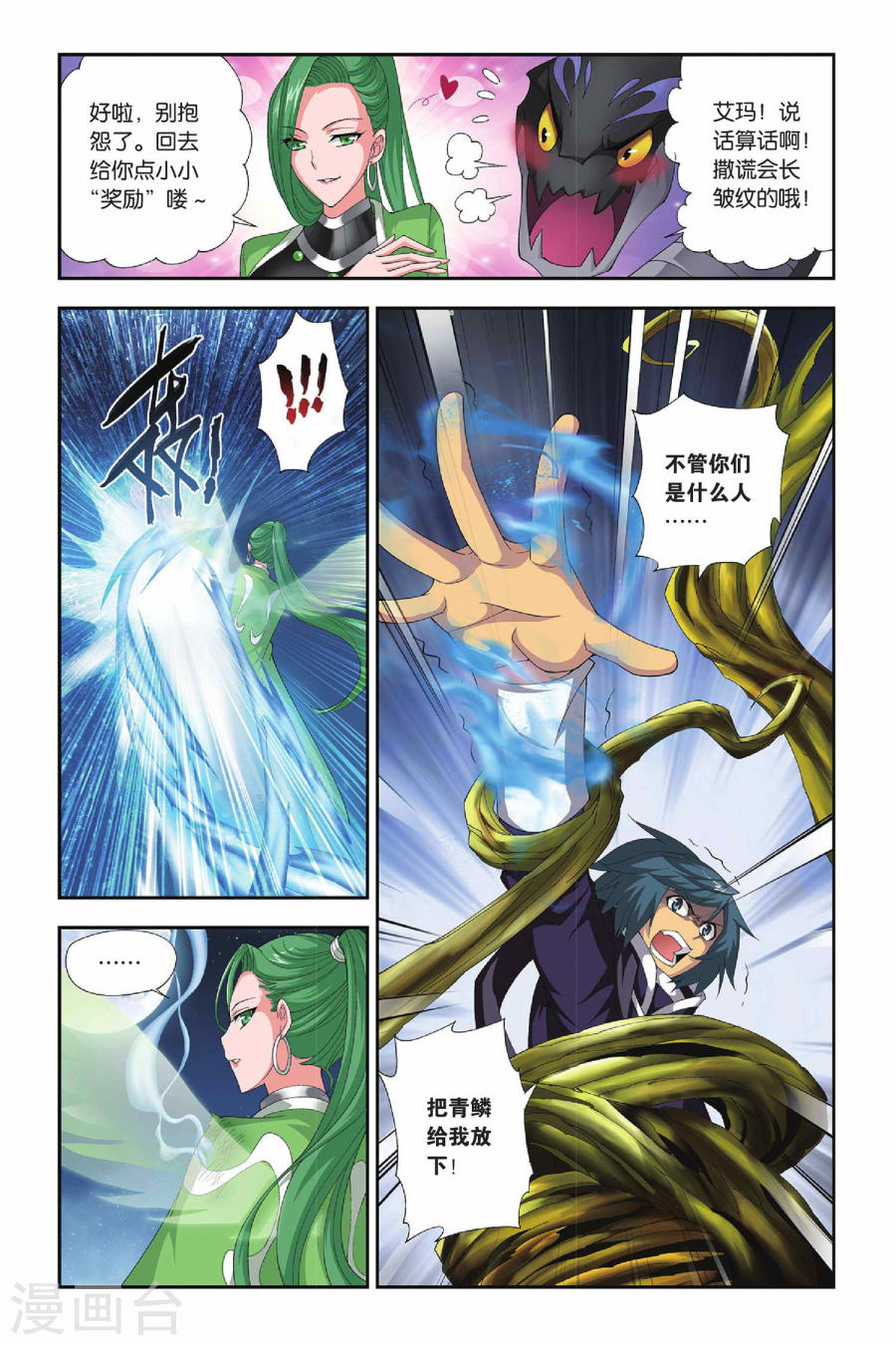 第165话 黑夜中的双袭（下）-斗破苍穹-知音动漫（第6张）