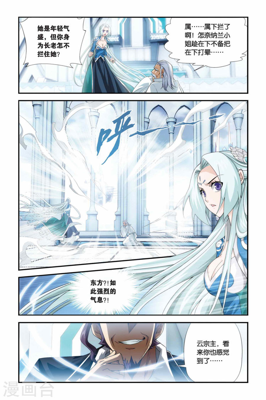 第166话 激斗白牙（上）-斗破苍穹-知音动漫（第3张）